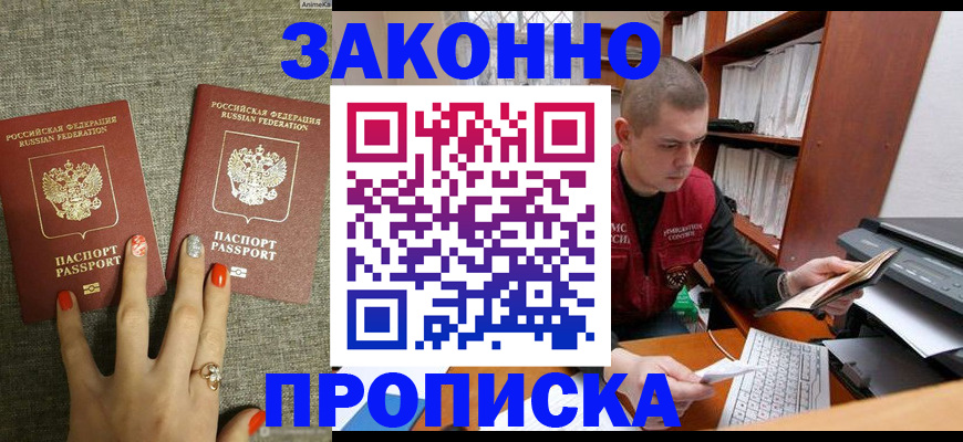 временная регистрация для всех в Зверево