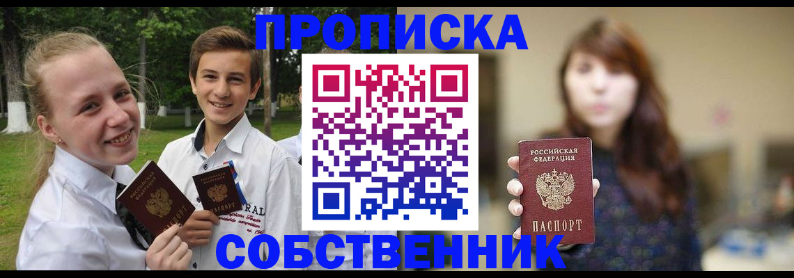 временная регистрация купить в Зверево