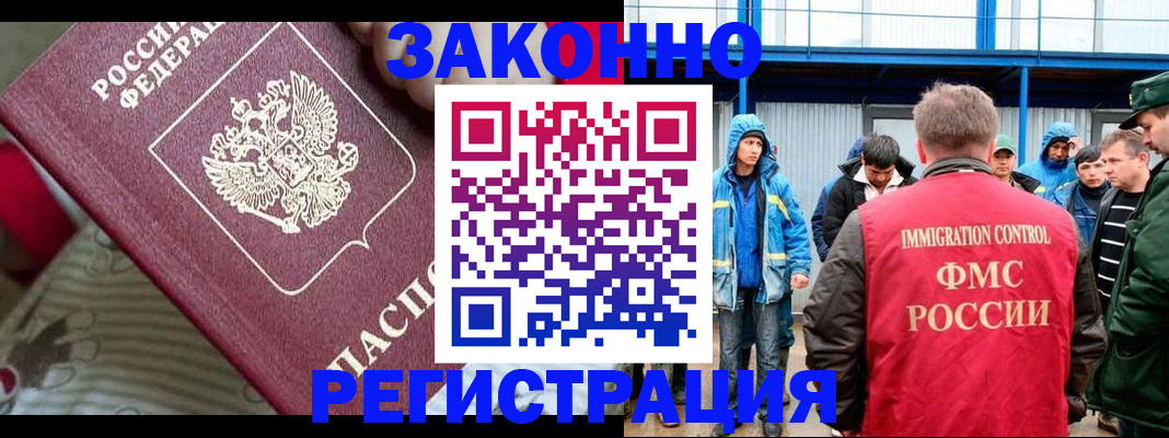 прописка законно в Зверево