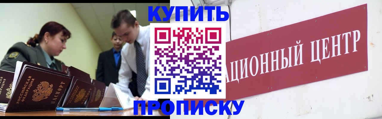 временная регистрация в Зверево