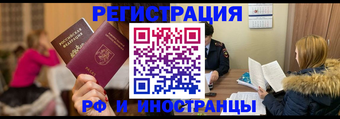 временная регистрация адрес в Зверево